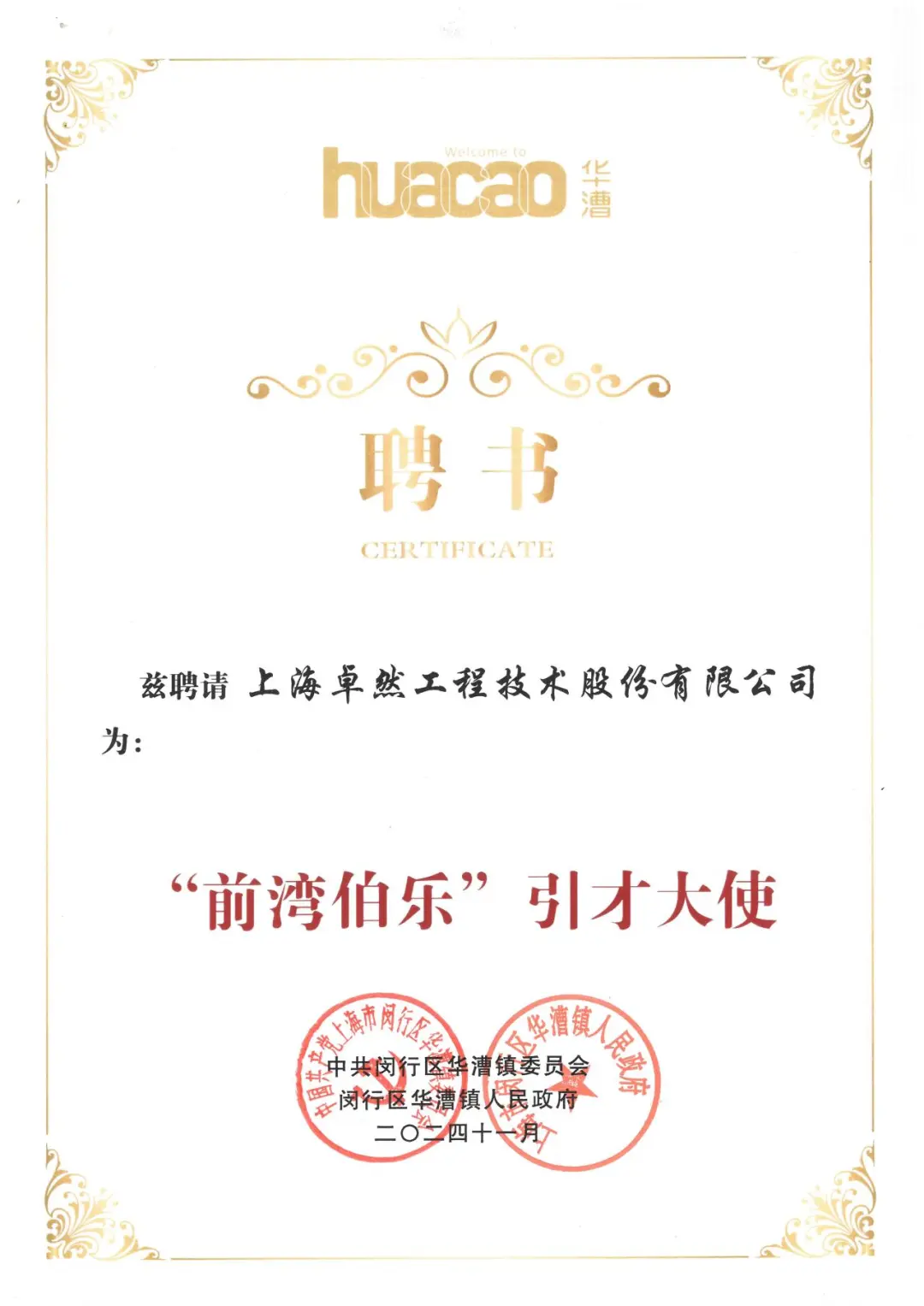 万物向新 秉势而行 | EBpay2024年第四季度动态速览